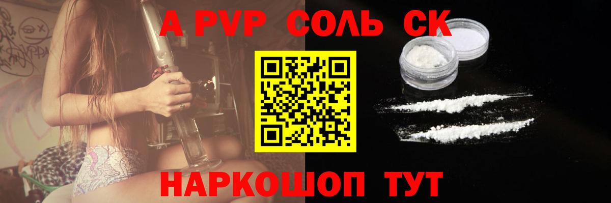 А ПВП Соль  Вход с VPN  Баксан  Alfa_PVP VHQ 