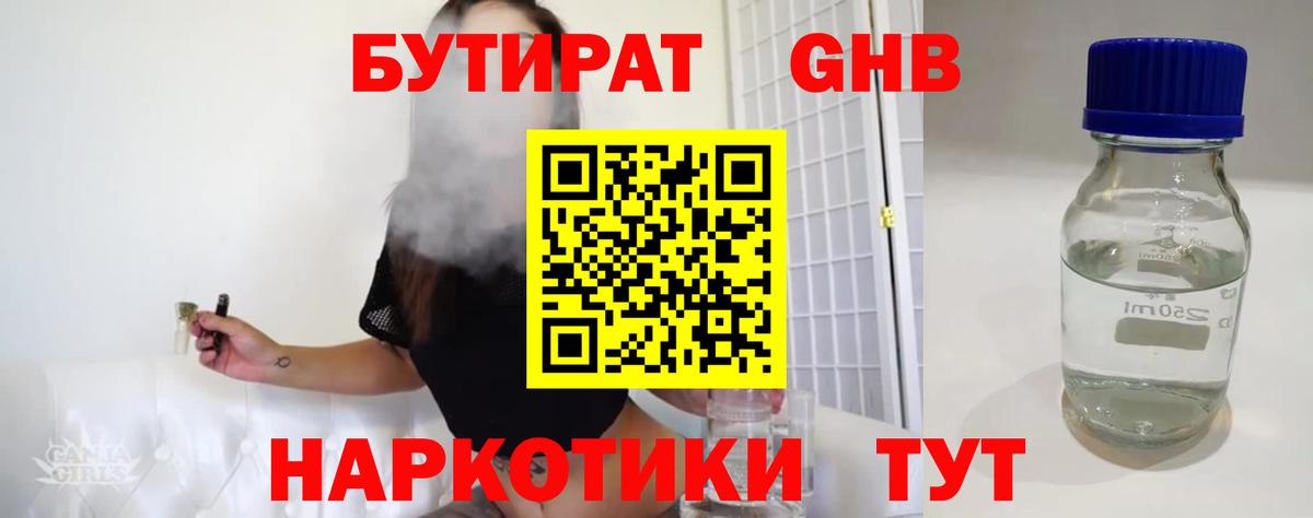 Бутират BDO 33%  Бутират  Баксан  Вход с VPN 