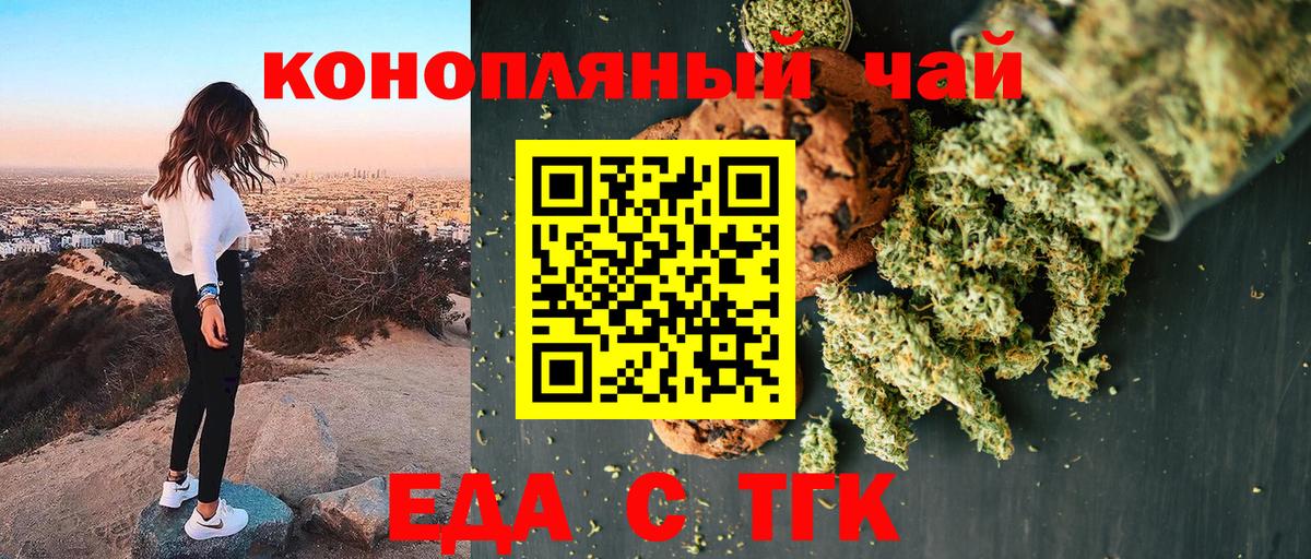 Еда ТГК марихуана Баксан